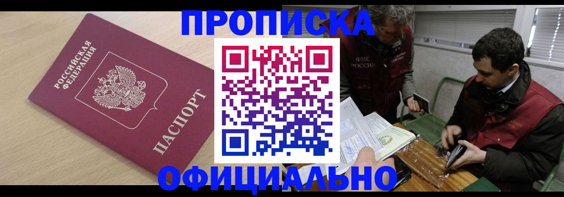 прописка для работы в Изобильном