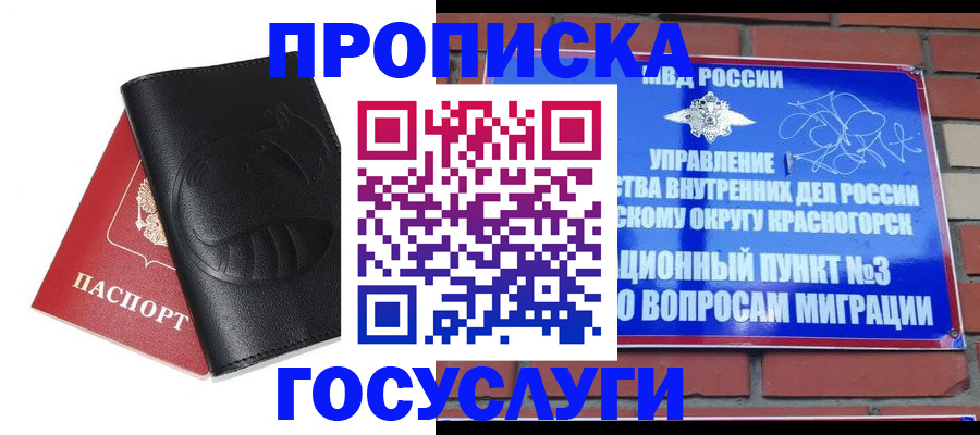 купить прописку в Изобильном