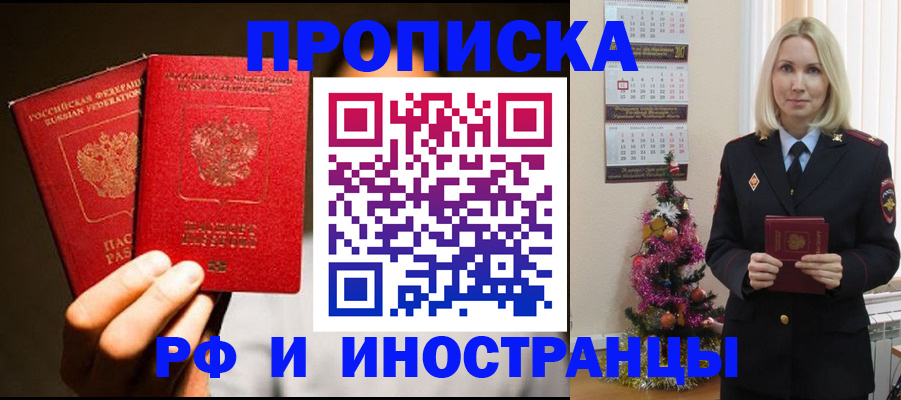 временная регистрация для школы в Изобильном